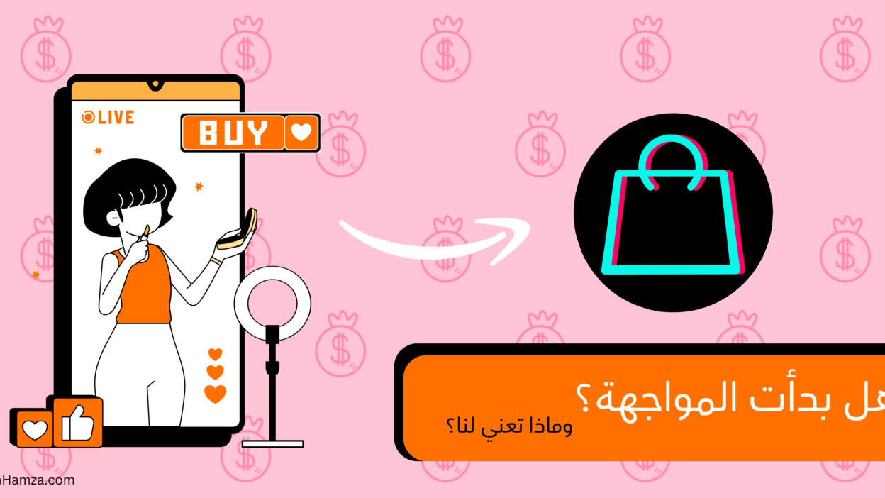 Has the confrontation between Amazon and TikTok begun? 8 هل بدأت المواجهه؟ بين امازون وتيك توك