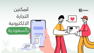 مٌمكنين التجارة الالكترونية بالمملكة  8 ecommerce enabler in saudi arabia 2
